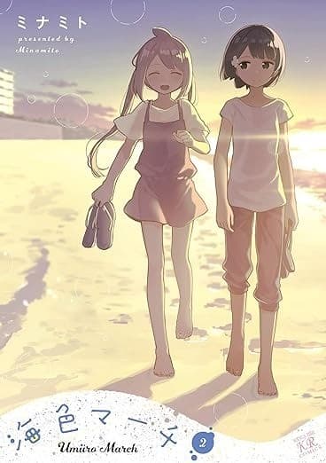 海色マーチ 2巻