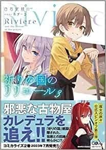 祈りの国のリリエール3