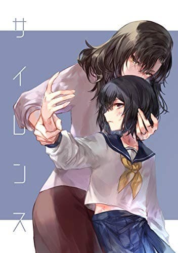 サイレンス: 女子中学生×人妻シリーズ第三弾