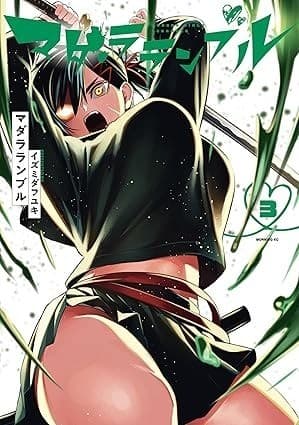 マダラランブル(3)