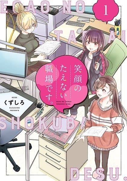 笑顔のたえない職場です。(1)