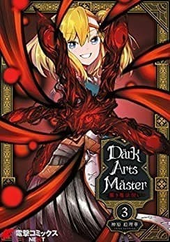 DarkArtsMaster-黶き魔法使い- 3