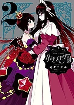 かみつき学園(2)