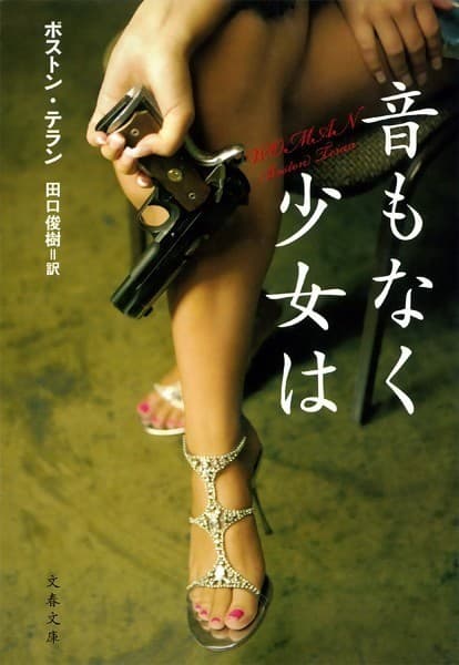 音もなく少女は