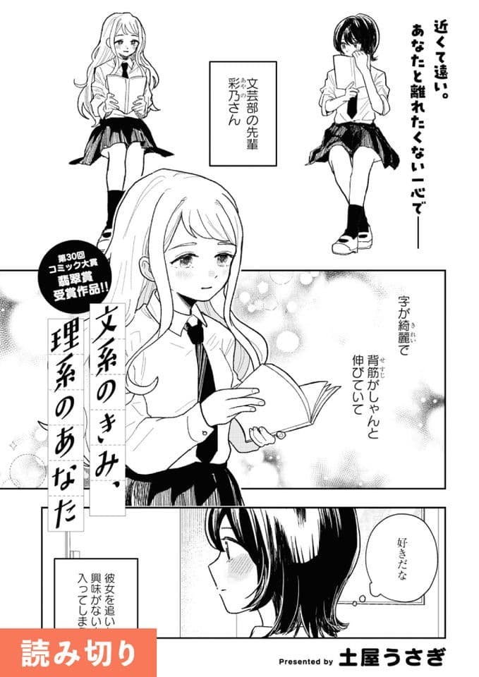 文系のきみ、理系のあなた