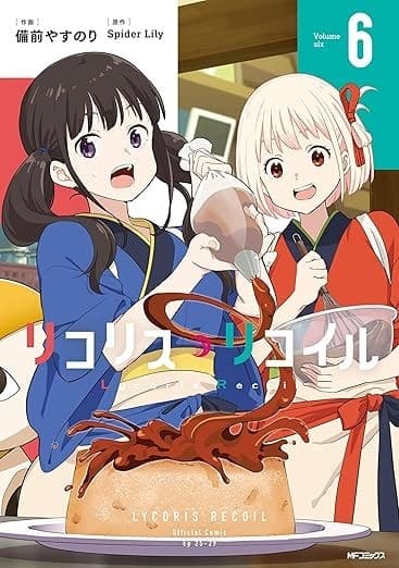 リコリス・リコイル 6