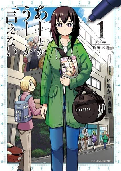 あーとかうーしか言えない(1)