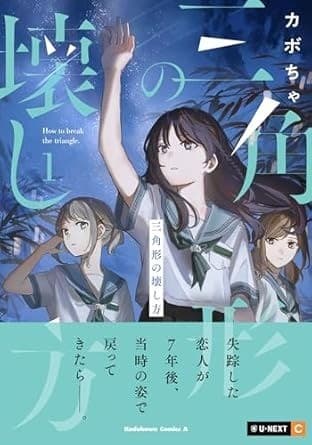 三角形の壊し方 1