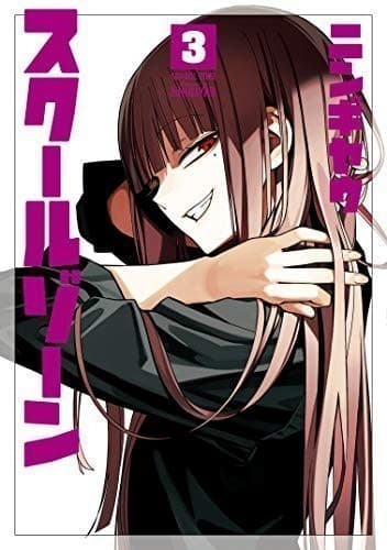 スクールゾーン 3