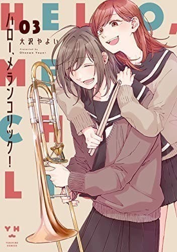 ハロー、メランコリック!: 3