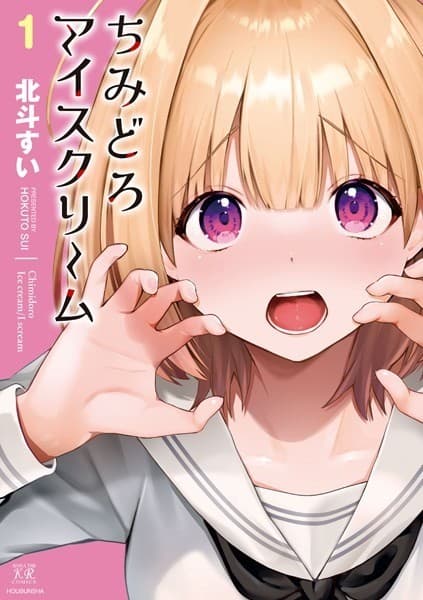 ちみどろアイスクリーム 1