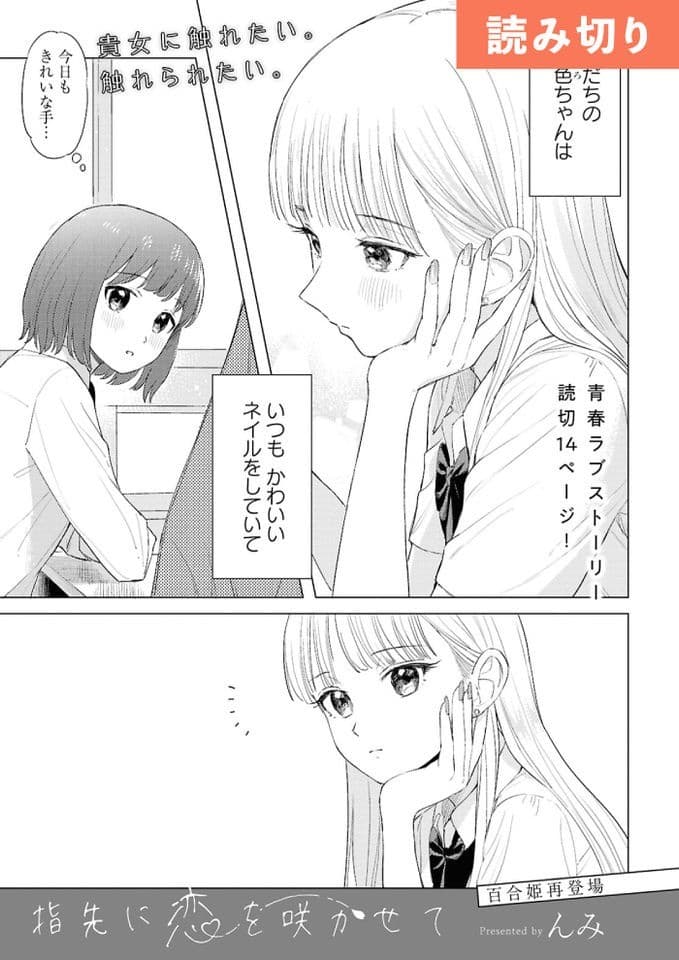 指先に恋を咲かせて