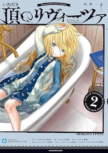 頂のリヴィーツァ(2)