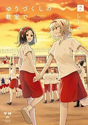 ゆりづくしの教室で (2)