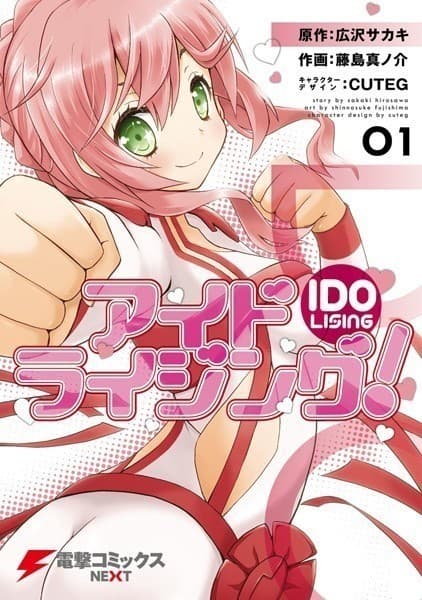 アイドライジング!01