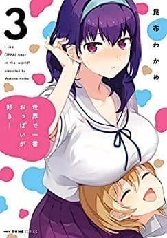 世界で一番おっぱいが好き! 3