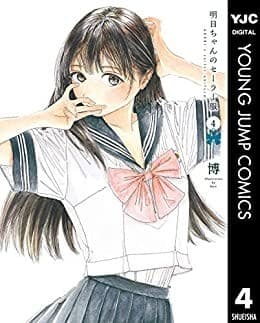 明日ちゃんのセーラー服 4