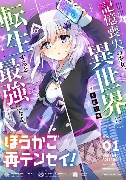 ほうかご再テンセイ! 1巻