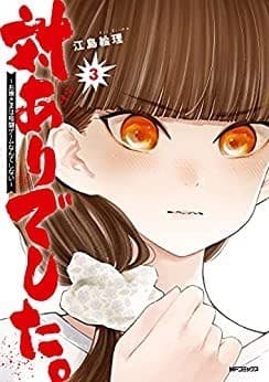 対ありでした。 ~お嬢さまは格闘ゲームなんてしない~ 3