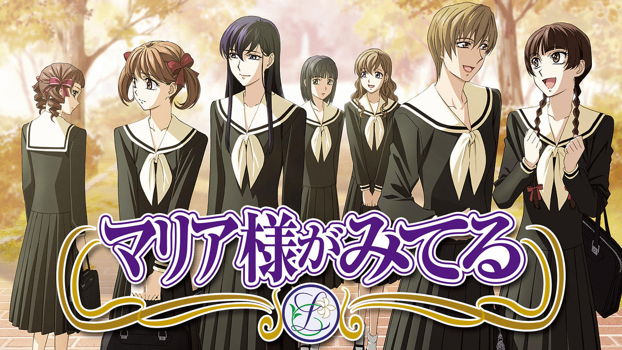 マリア様がみてる 4thシーズン