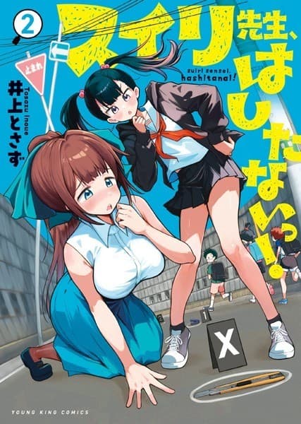 スイリ先生、はしたないっ!(2)