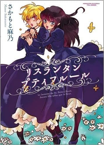 リスランタンプティフルール