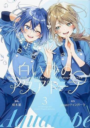 白い砂のアクアトープ 3