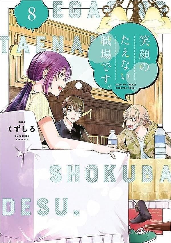 笑顔のたえない職場です。(8)