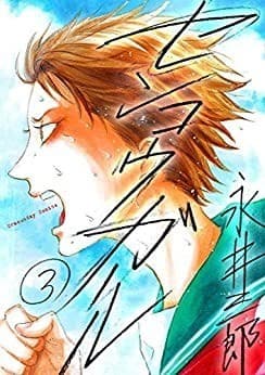 センコウガール(3)