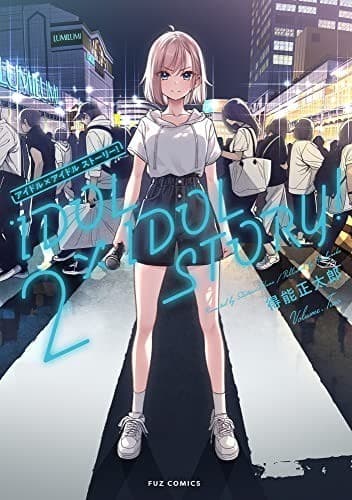 IDOL×IDOL STORY! 2巻