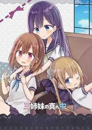 三姉妹の真ん中(2)