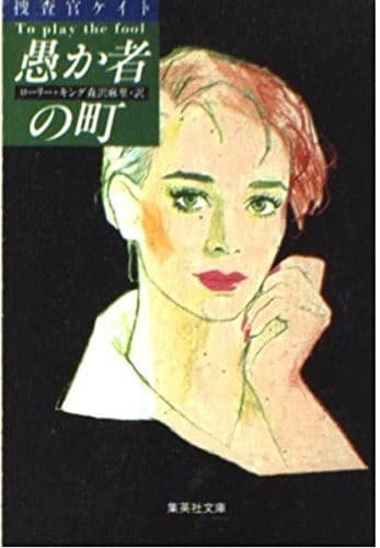 捜査官ケイト 愚か者の町