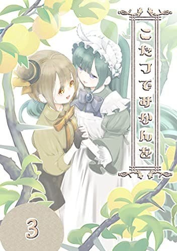 こたつでみかんを(3)