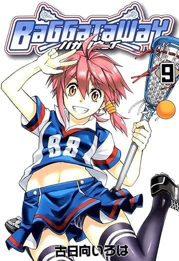 バガタウェイ 9巻