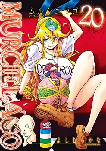 MURCIÉLAGO -ムルシエラゴ- 20巻