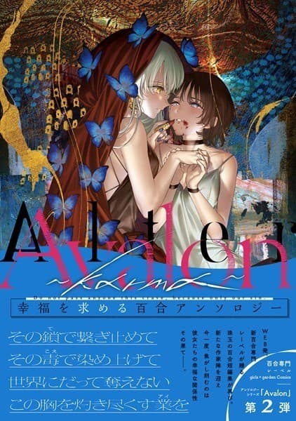 Avalon Alter -karma-