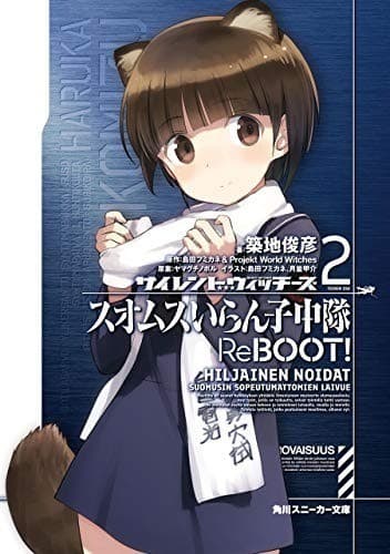 サイレントウィッチーズ2 スオムスいらん子中隊ReBOOT!