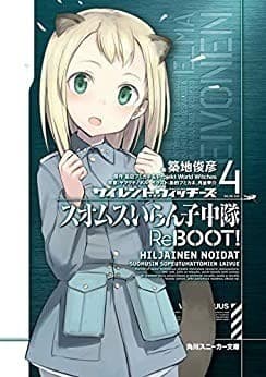 サイレントウィッチーズ4 スオムスいらん子中隊ReBOOT!