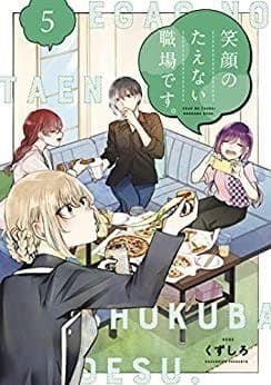 笑顔のたえない職場です。(5)