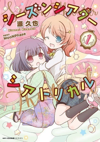 シーズンシアターシアトリカル 1