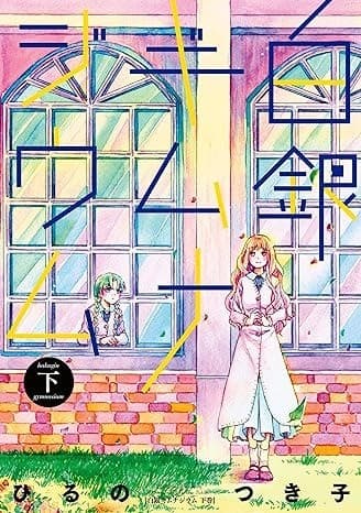 白銀ギムナジウム 下