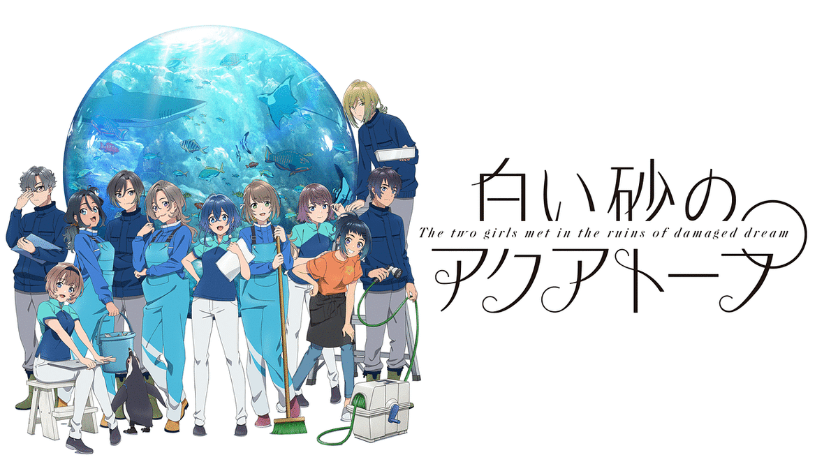 白い砂のアクアトープ