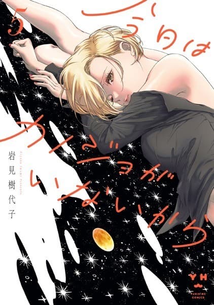 今日はカノジョがいないから: 5