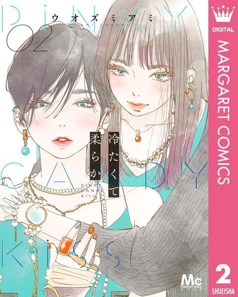 冷たくて柔らか 2