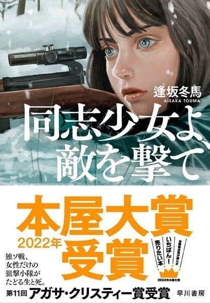 同志少女よ、敵を撃て