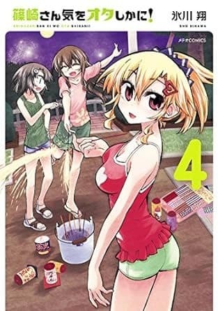 篠崎さん気をオタしかに!(4)