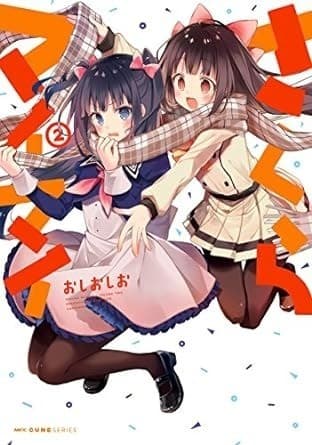 さくらマイマイ 2