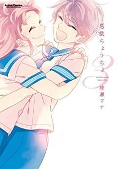 悪戯ちょうちょ : 3