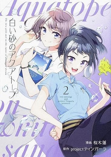 白い砂のアクアトープ 2