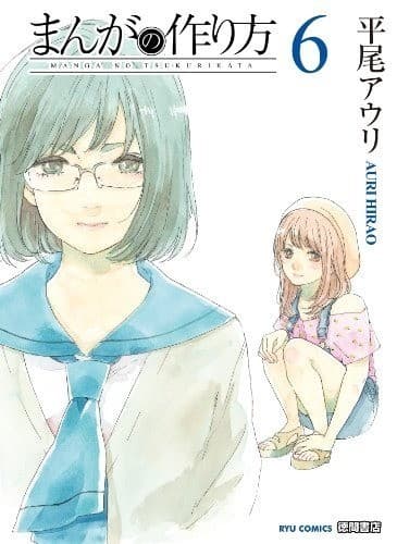 まんがの作り方(6)